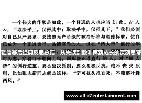 老詹赛后经典反思总结：从失误到教训再到成长的深刻思考
