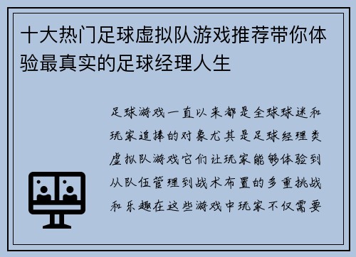 十大热门足球虚拟队游戏推荐带你体验最真实的足球经理人生