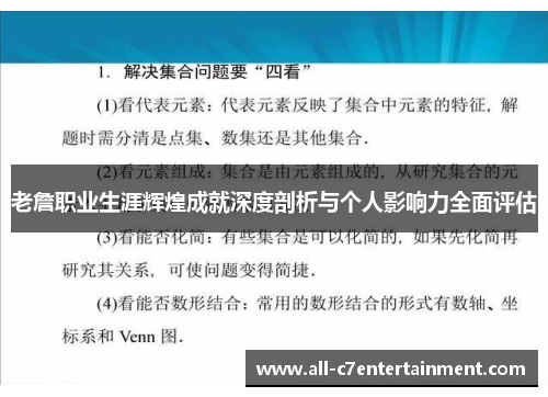 老詹职业生涯辉煌成就深度剖析与个人影响力全面评估