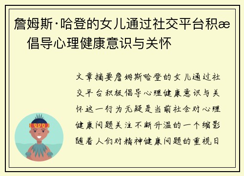詹姆斯·哈登的女儿通过社交平台积极倡导心理健康意识与关怀