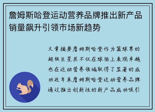 詹姆斯哈登运动营养品牌推出新产品销量飙升引领市场新趋势