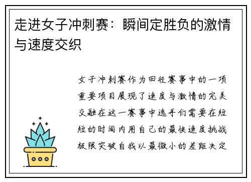走进女子冲刺赛：瞬间定胜负的激情与速度交织