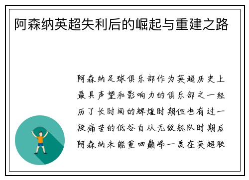 阿森纳英超失利后的崛起与重建之路