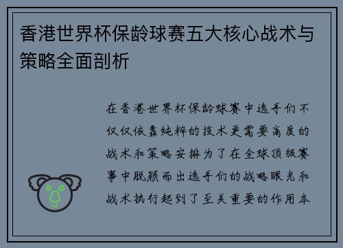 香港世界杯保龄球赛五大核心战术与策略全面剖析